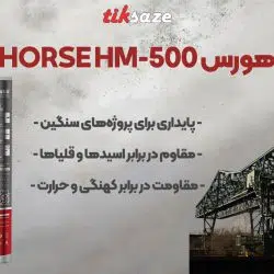تصویر خرید چسب انکر هورس HORSE HM-500