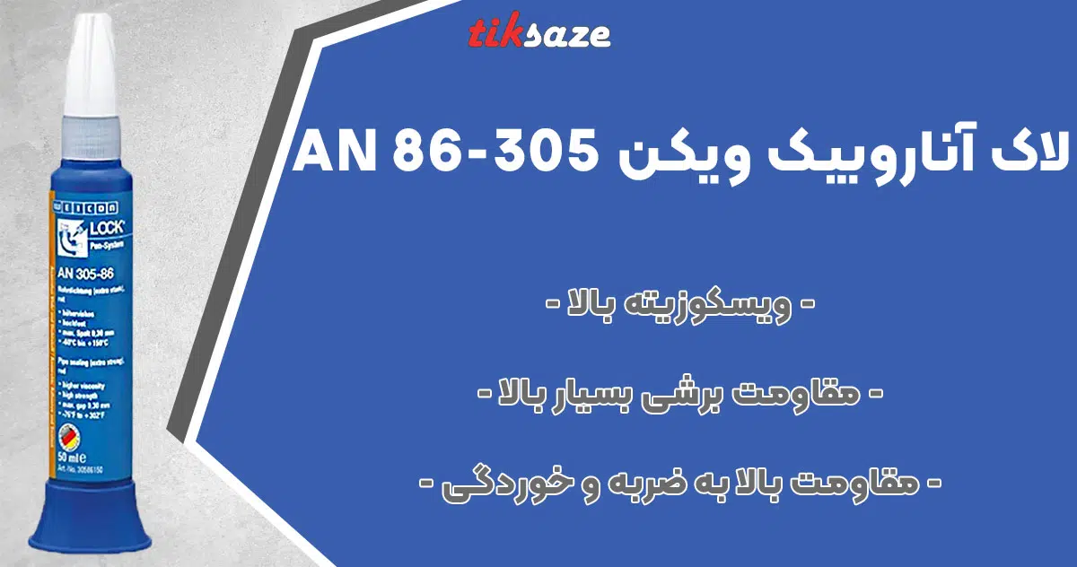 تصویر فروش لاک آناروبیک ویکن WEICON AN 305-86
