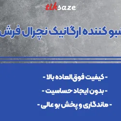 تصویر قیمت اسپری خوشبو کننده ارگانیک نچرال فرش NATURAL