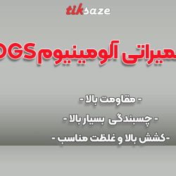 عکس خرید قلم تعمیراتی اپوکسی آلومینیوم OGS