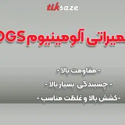 عکس خرید قلم تعمیراتی اپوکسی آلومینیوم OGS