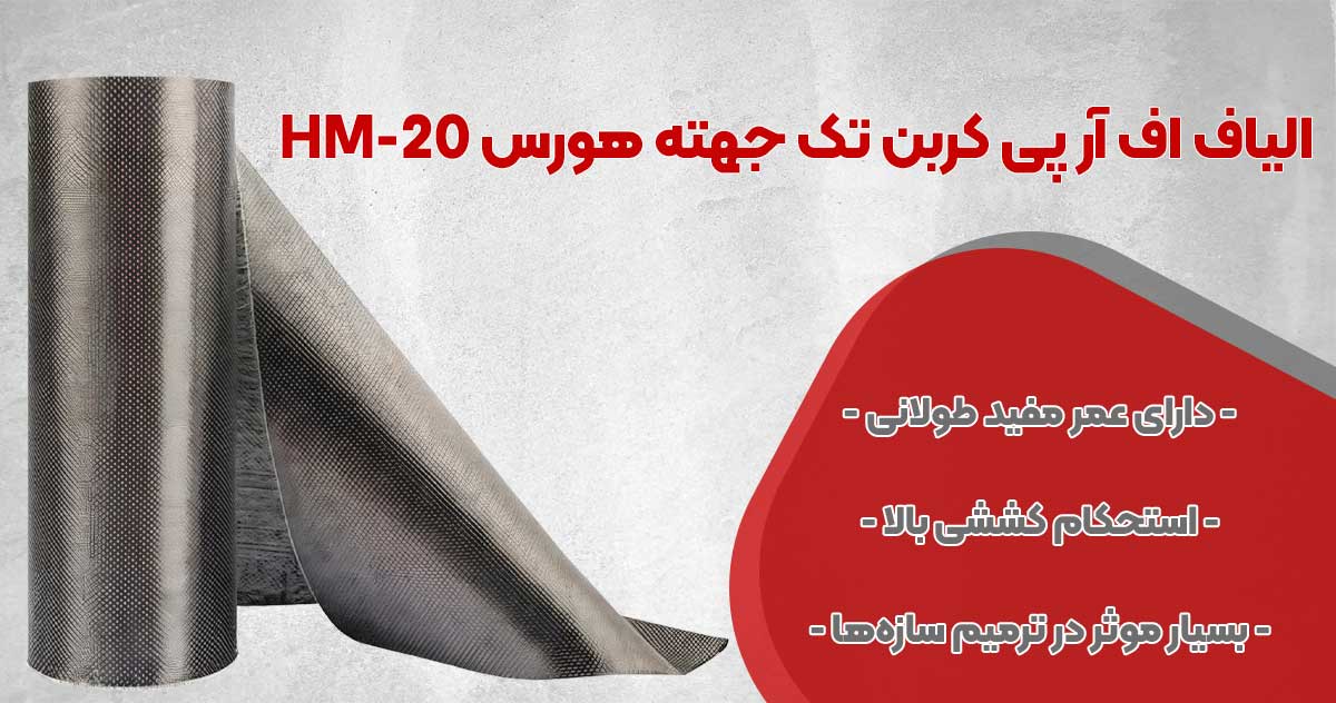 تصویر قیمت پوشش الیاف کربنی یک طرفه هورس HORSE HM-20