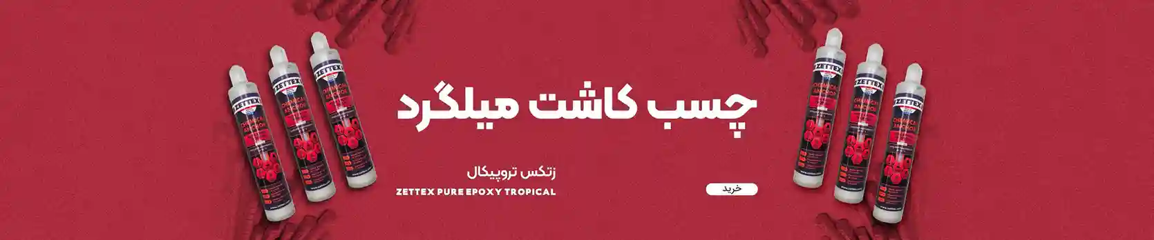 zettex banner in home page