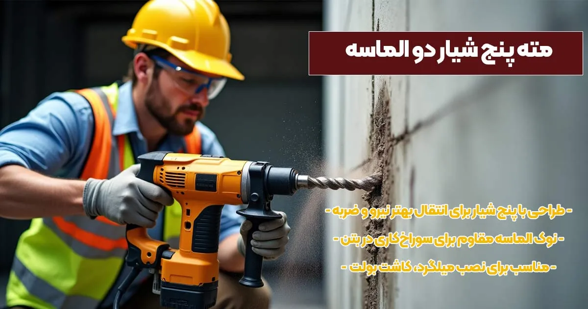 نمایندگی-فروش-مته-پنج-شیار-الماسه1