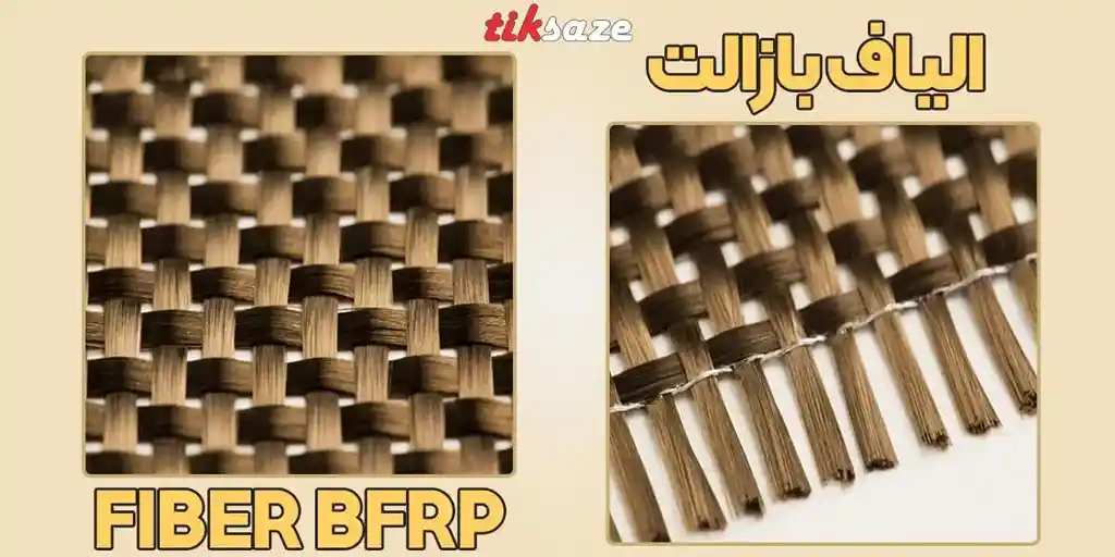 الیاف FRP آرامید