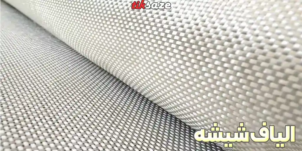 الیاف FRP شیشه