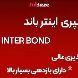 تصاویر خرید اسپری فوم شلنگی اینترباند INTER BOND