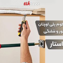 تصاویر ویژگی اسپری فوم پلی اورتان گان‌خور و شلنگی ترک استار TURK STAR