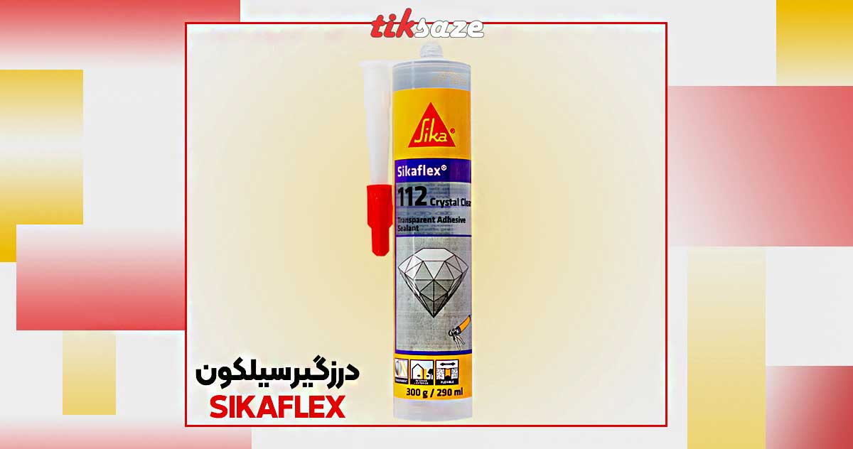 تصاویر کاربردی چسب سیلیکون کریستال سیکافلکس SIKAFLEX 112