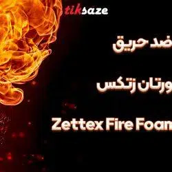 تصویر خرید اسپری فوم ضد حریق تایتکس TITEX