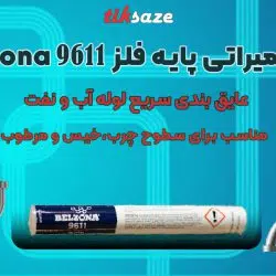 تصویر خرید قلم 1291تعمیراتی پایه فلز بلزونا 9611Bezona