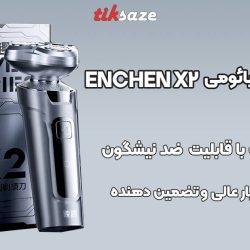 تصویر خرید ماشین ریش تراش شیائومی Enchen X2