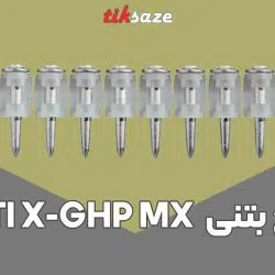 تصویر خرید میخ بتنی هیلتی HILTI X-GHP MX