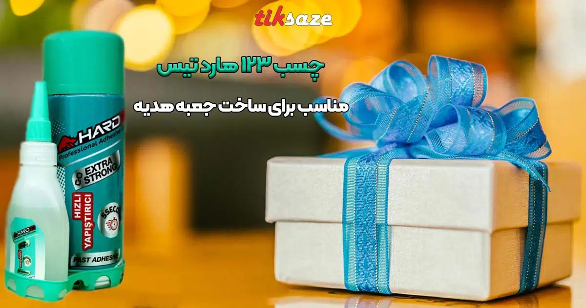 تصویر خرید چسب 123 هارد تیس HARD TIS