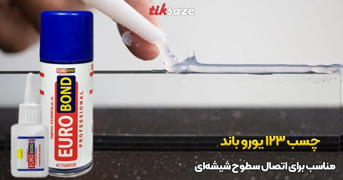 تصویر خرید چسب 123 یورو باند EURO BOND