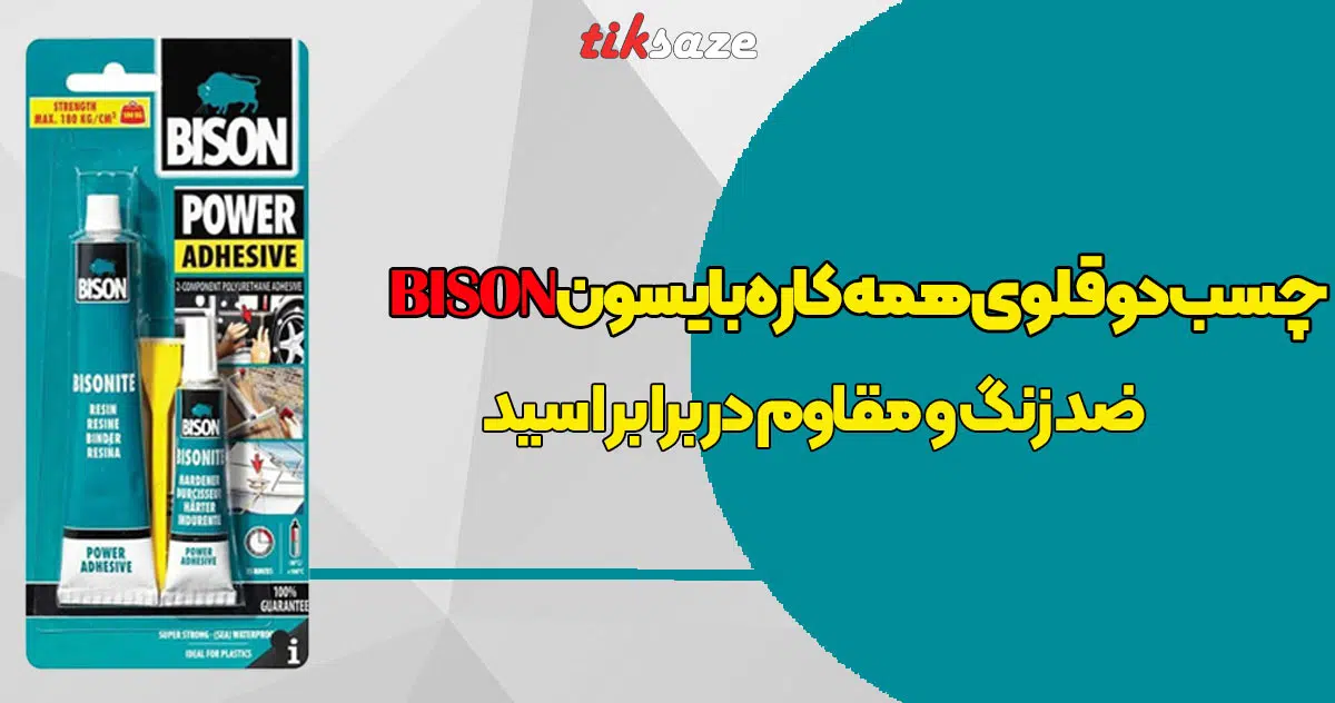 تصویر خرید چسب دو قلوی همه کاره بایسون BISON