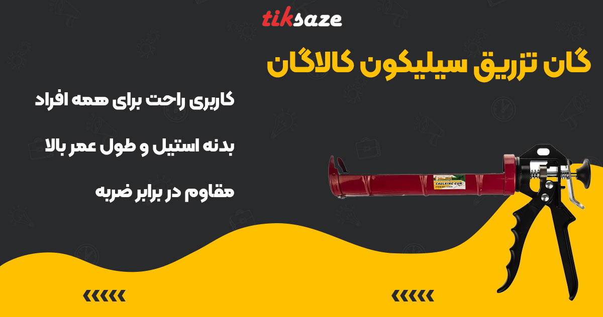 تصویر خرید گان تزریق سیلیکون کالاگان KALAGAN