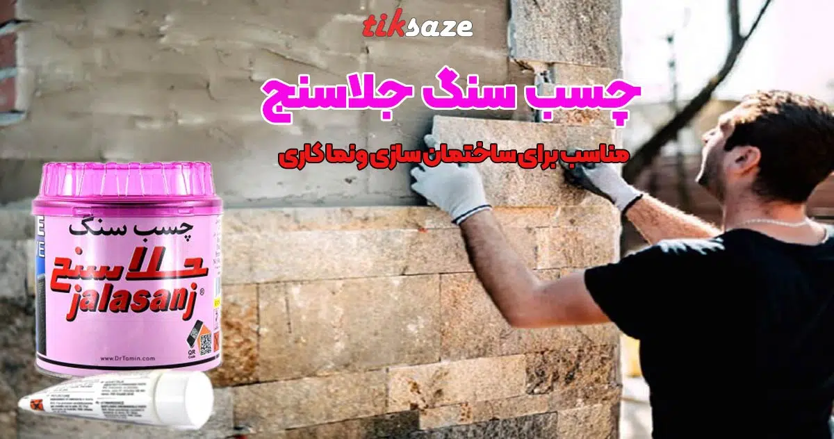 تصویر خریدچسب سنگ جلاسنج کیلو Kg glue rock