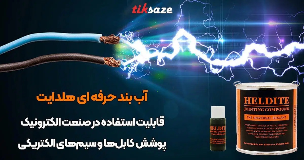 تصویر قیمت آب بند حرفه ای هلدایت HELDITE