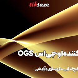 تصویرقیمت اسپری روان کننده او جی اس OGS BIO FLUID