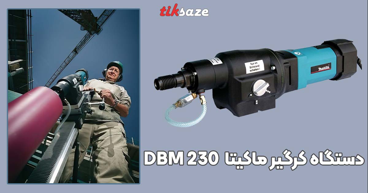 تصویر قیمت خرید دستگاه کرگیر DBM 230