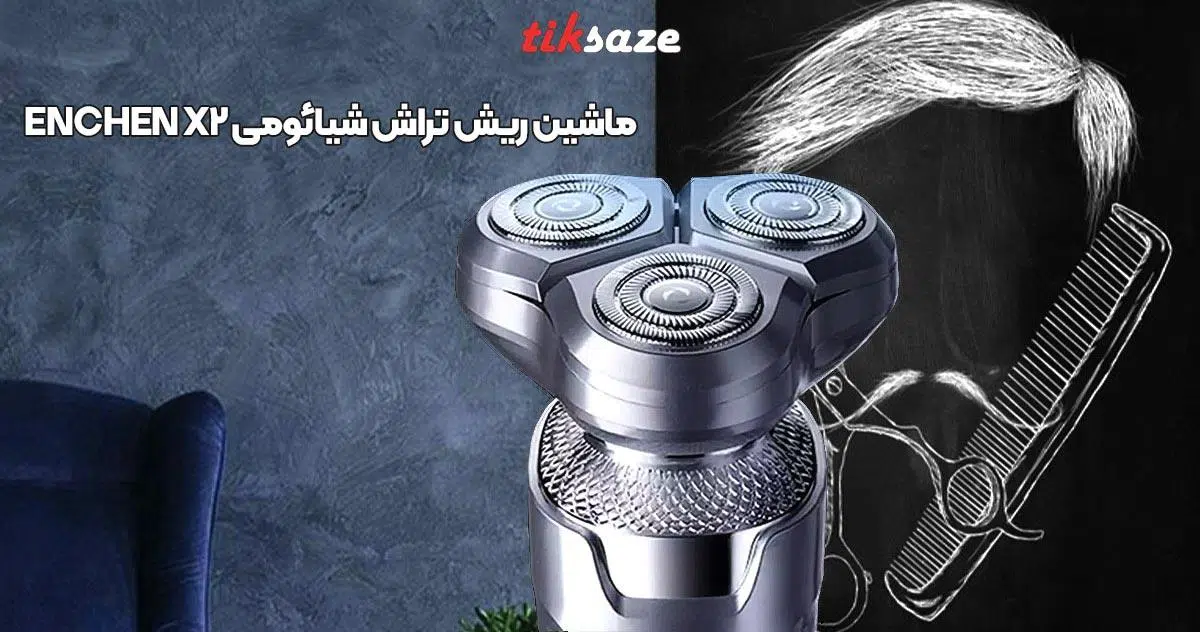 تصویر قیمت ماشین ریش تراش شیائومی Enchen X2