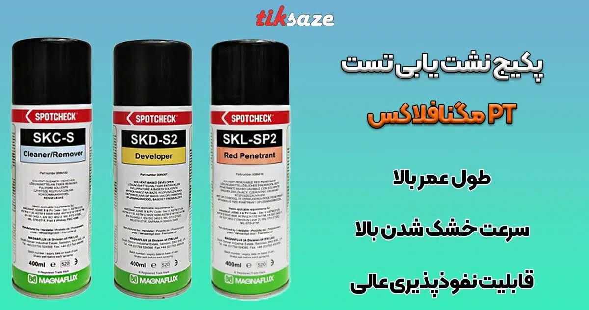 تصویر قیمت پکیج نشت یابی تست مگنافلاکس PT