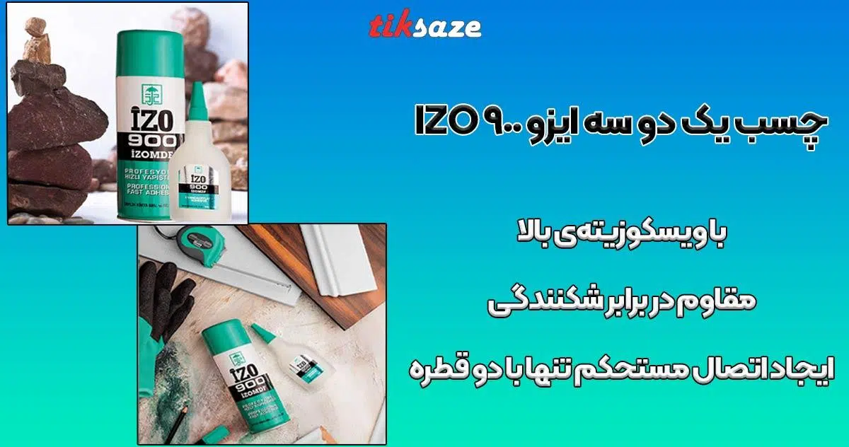 تصویر قیمت چسب 123 ایزو IZO 900