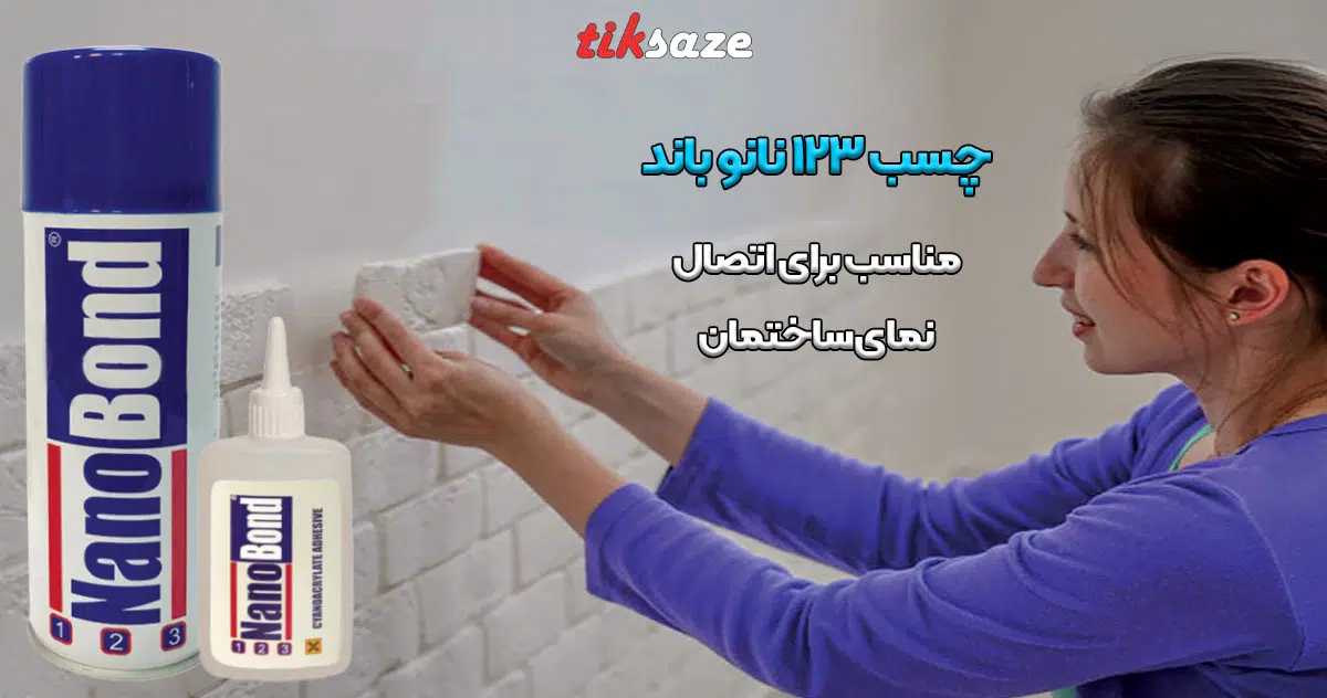تصویر قیمت چسب 123 نانو باند NANO BOND