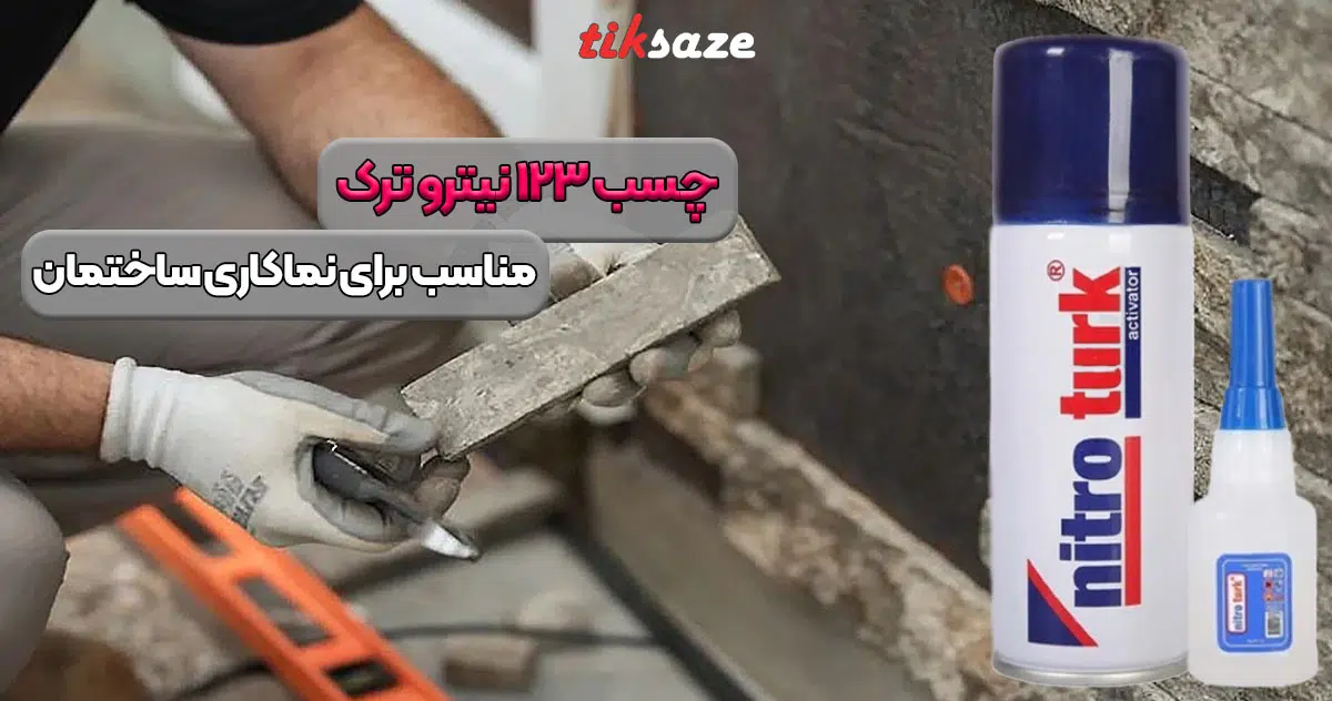 تصویر قیمت چسب 123 نیترو ترک NITRO TURK