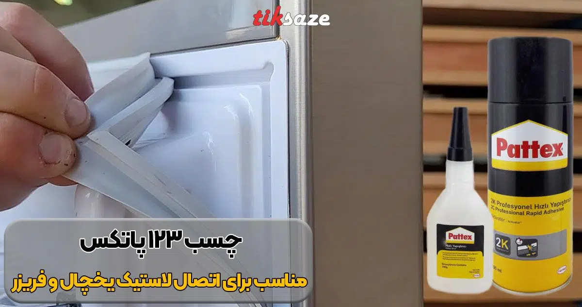 تصویر قیمت چسب 123 پاتکس PATTEX