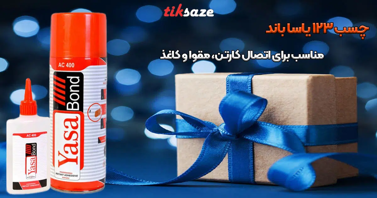 تصویر قیمت چسب 123 یاساباند YASABOND