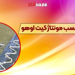 تصویر قیمت چسب مونتاژ کیت اوهو