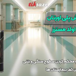 تصویر قیمت چسب کف‌پوش پلی اورتان بدون حلال اولد مسترز Old Masters