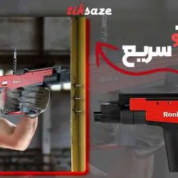 تصویر کاربرد تفنگ میخکوب دستی رونیکس RONIX-RH 0450