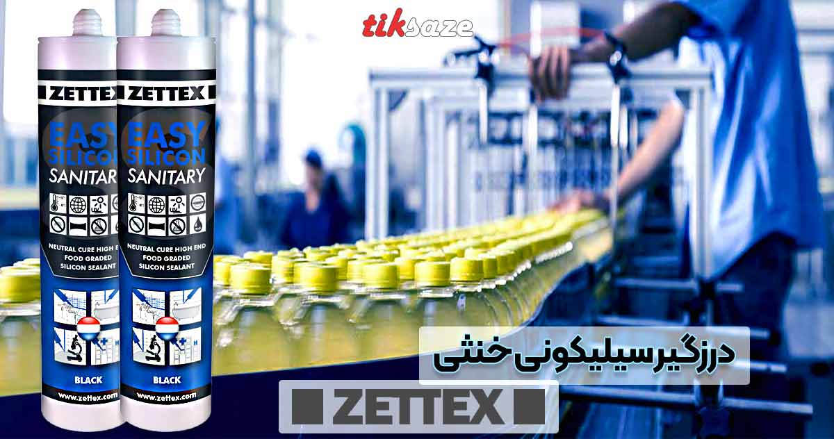 تصویر نمایندگی درزگیر سیلیکون خنثی زتکس Zettex Easy Silicone S