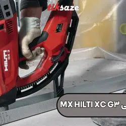 تصویر نمایندگی میخ بتنی هیلتی HILTI XC G3 MX