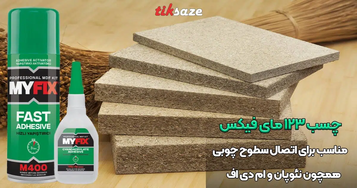 تصویر نمایندگی چسب 123 مای فیکس MYFIX