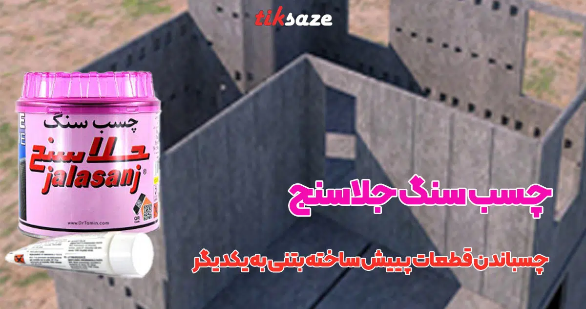 تصویر نمایندگی چسب سنگ جلاسنج کیلو Kg glue rock