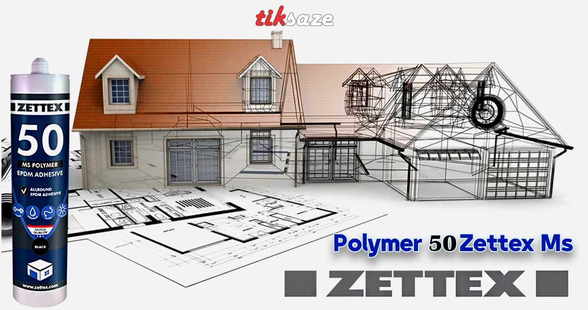 تصویر نمایندگی چسب و درزگیر زتکس Zettex Ms 50 Polymer