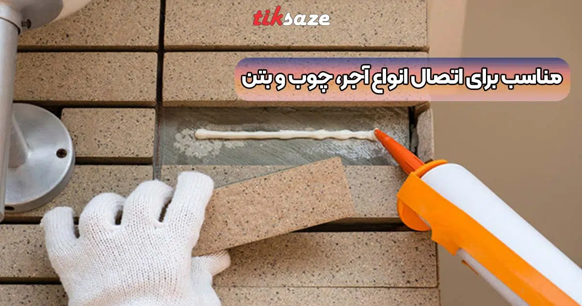 تصویر نگهداری دسته بندی چسب‌‌های پلی یورتان
