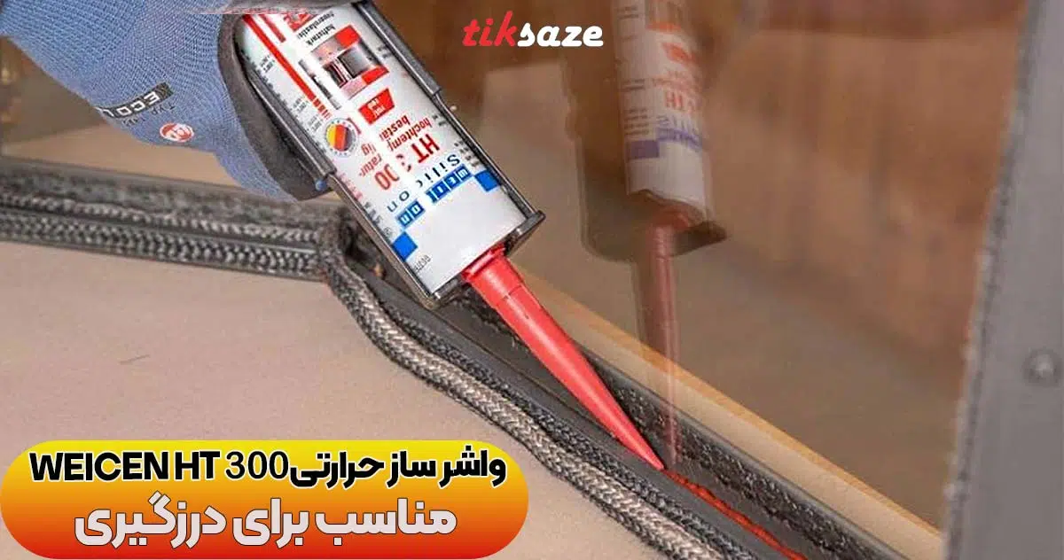 تصویر ویژگی های واشر ساز حرارتی ویکن WEICEN HT 300