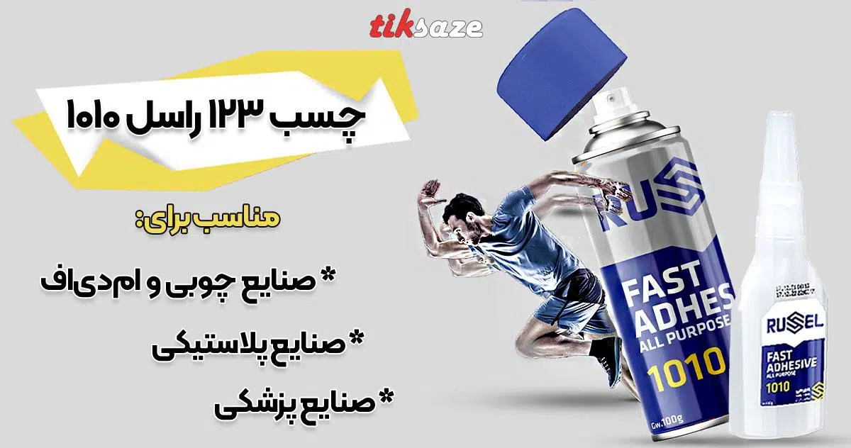 تصویر کاربرد چسب 123