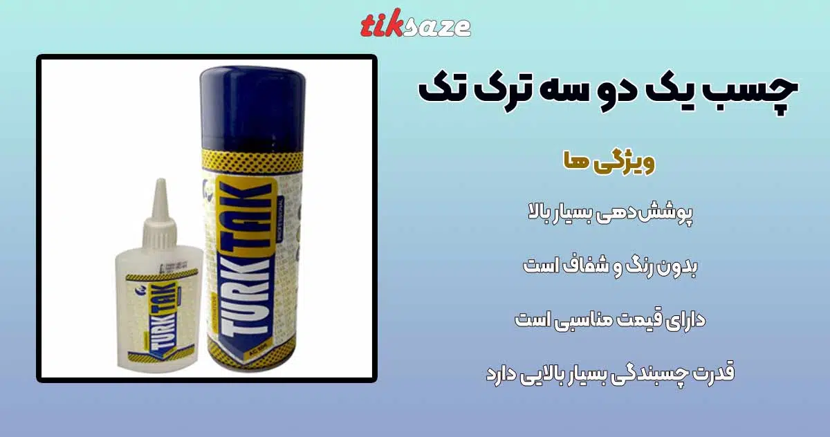 تصویر کاربرد چسب یک دو سه ترک تک TURK TAK 123