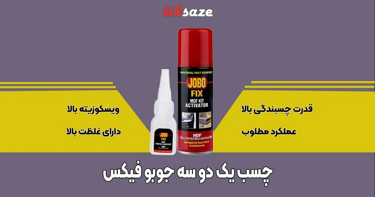 تصویر کاربرد چسب یک دو سه جوبو فیکس JOBOFIX 123