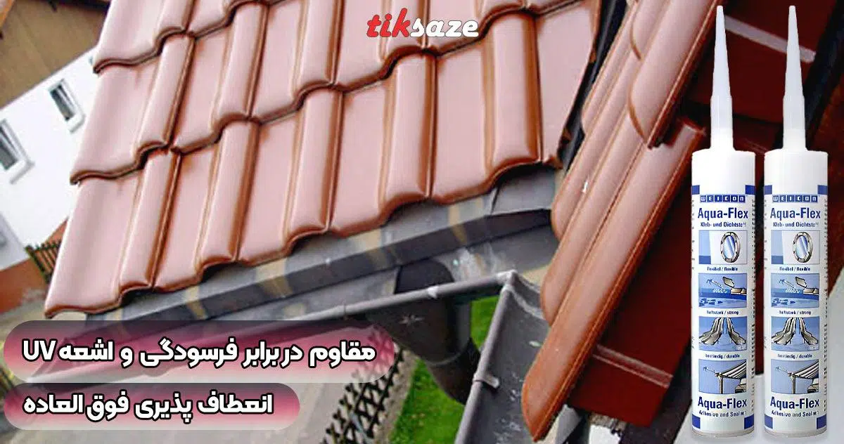 تصویر کاربردی چسب و درزگیر آکوا فلکس ویکن WEICON