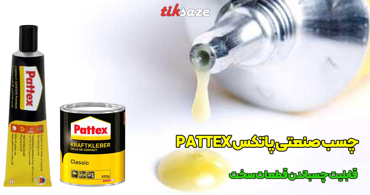 تصویرخرید چسب صنعتی پاتکس PATTEX