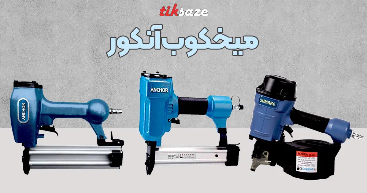 دسته بندی میخکوب آنکور