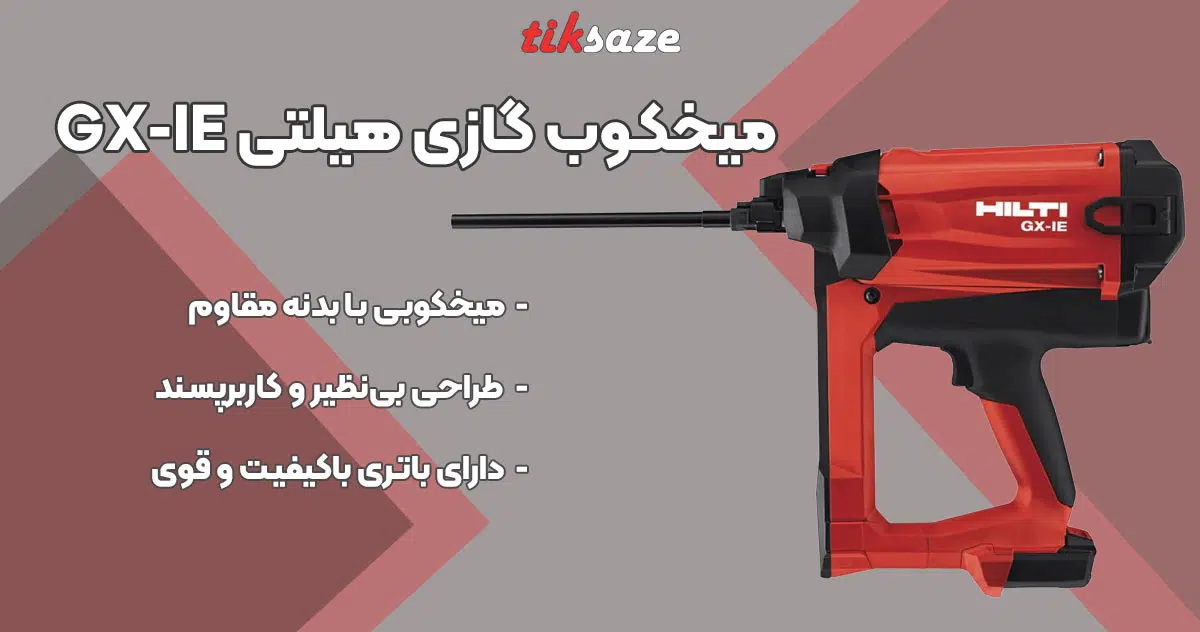 دسته بندی میخکوب هیلتی