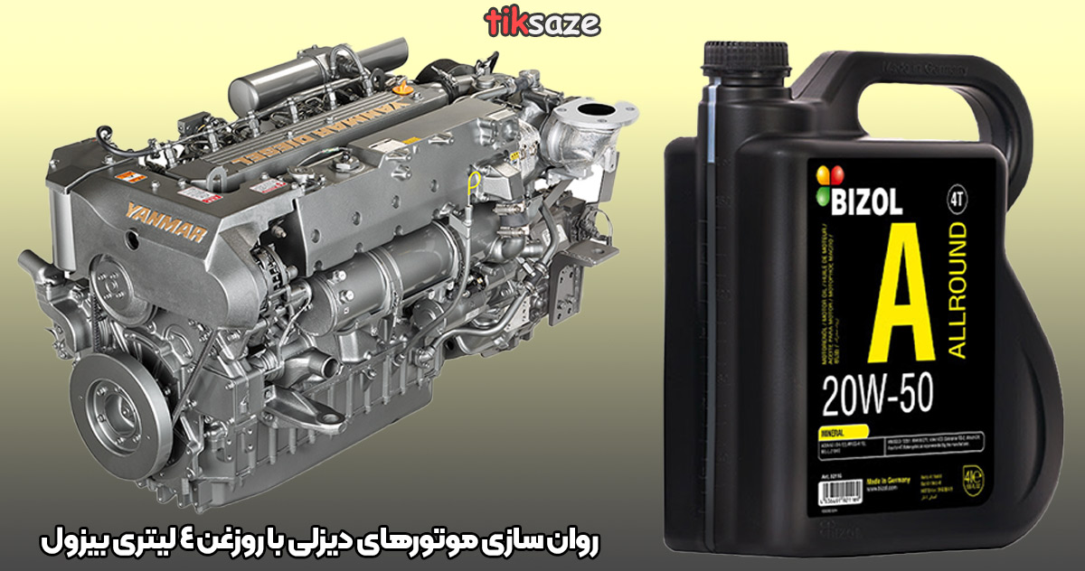 روغن-موتور-بیزول-20W-50-4L